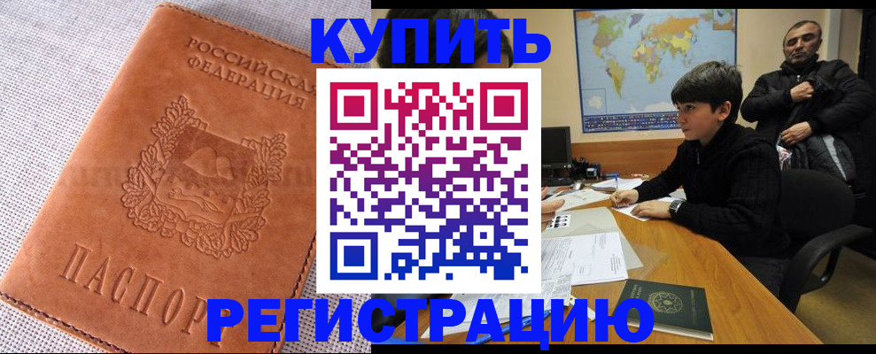 прописка от собственника в Можайске