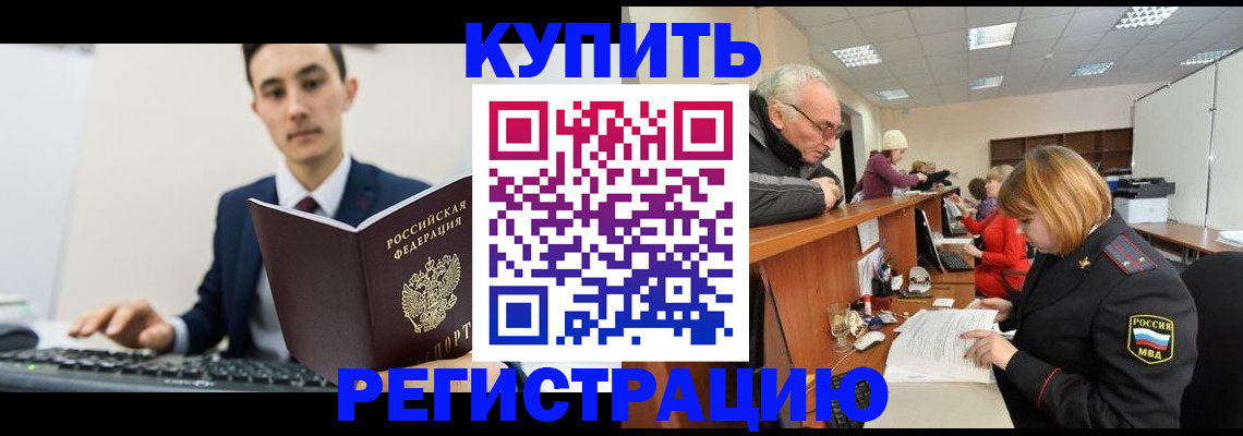 прописка иностранных граждан в Можайске